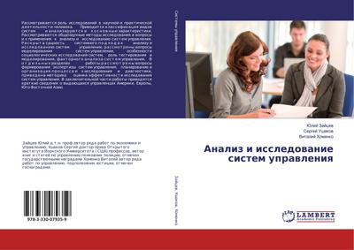 Analiz i issledowanie sistem uprawleniq