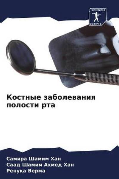 Kostnye zabolewaniq polosti rta