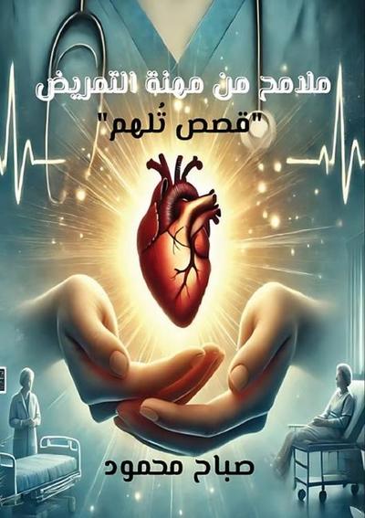 &#1605;&#1604;&#1575;&#1605;&#1581; &#1605;&#1606; &#1605;&#1607;&#1606;&#1577; &#1575;&#1604;&#1578;&#1605;&#1585;&#1610;&#1590;