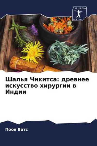 Shal’q Chikitsa: drewnee iskusstwo hirurgii w Indii
