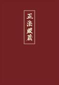 Shobogenzo Band 2