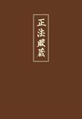 Shobogenzo Band 1