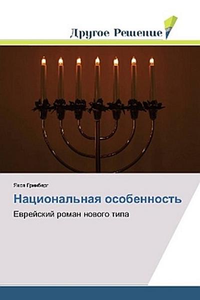 Nacional’naq osobennost’