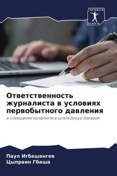 Otwetstwennost’ zhurnalista w uslowiqh perwobytnogo dawleniq
