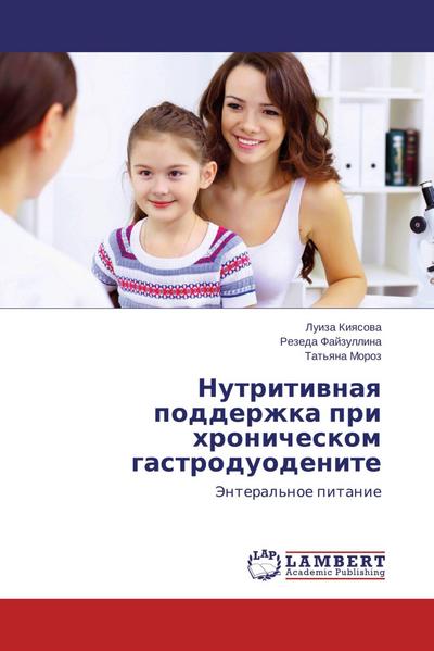 Nutritiwnaq podderzhka pri hronicheskom gastroduodenite