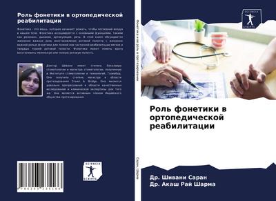 Rol’ fonetiki w ortopedicheskoj reabilitacii