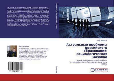 Aktual’nye problemy rossijskogo obrazowaniq: sociologicheskaq mozaika