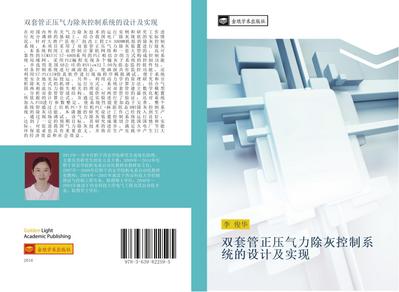 shuang tao guan zheng ya qi li chu hui kong zhi xi tong de she ji ji shi xian