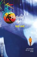NISHABDACHE MAUN