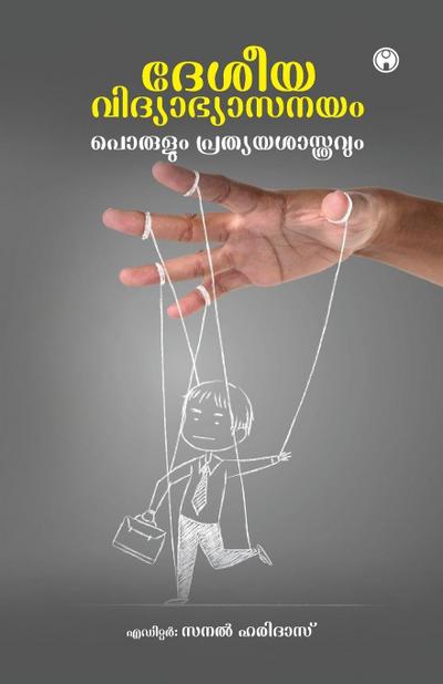 Deseeya Vidyabhyasa Nayam  Porulum Prathyaya Sasthravum