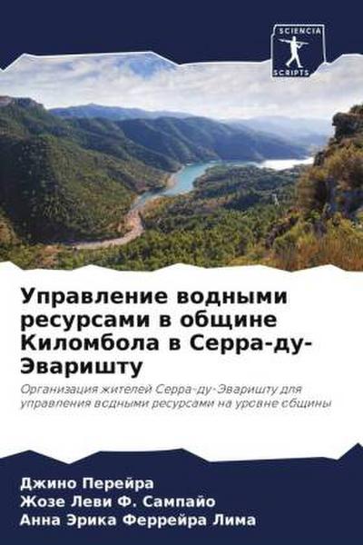 Uprawlenie wodnymi resursami w obschine Kilombola w Serra-du-Jewarishtu