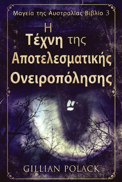 &#919; &#932;&#941;&#967;&#957;&#951; &#964;&#951;&#962; &#913;&#960;&#959;&#964;&#949;&#955;&#949;&#963;&#956;&#945;&#964;&#953;&#954;&#942;&#962; &#