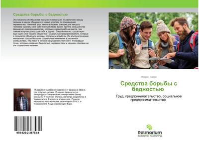 Sredstwa bor’by s bednost’ü