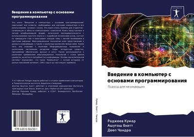 Vwedenie w komp’üter s osnowami programmirowaniq