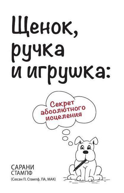 &#1065;&#1077;&#1085;&#1086;&#1082;, &#1088;&#1091;&#1095;&#1082;&#1072; &#1080; &#1080;&#1075;&#1088;&#1091;&#1096;&#1082;&#1072;