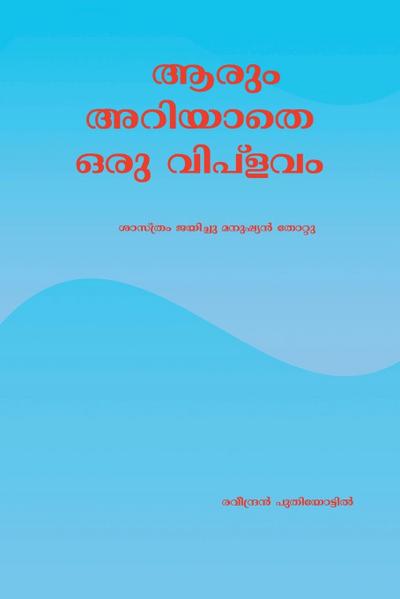 Human Robots a Regulation by Micro Waves