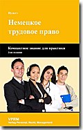 Das deutsche Arbeitsrecht in Russisch