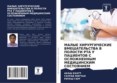 MALYE HIRURGIChESKIE VMEShATEL’STVA V POLOSTI RTA U PACIENTOV S OSLOZhNENNYM MEDICINSKIM SOSTOYaNIEM