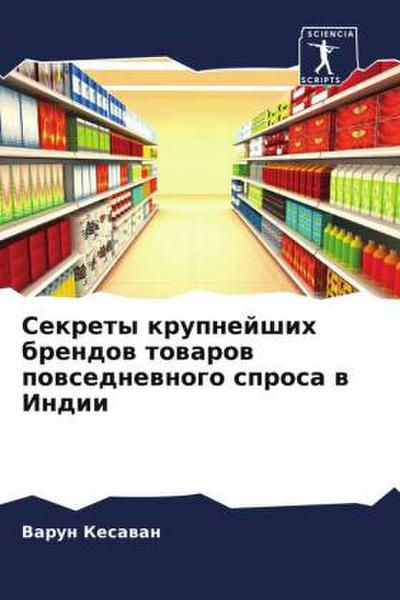 Sekrety krupnejshih brendow towarow powsednewnogo sprosa w Indii