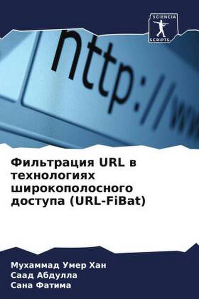 Fil’traciq URL w tehnologiqh shirokopolosnogo dostupa (URL-FiBat)