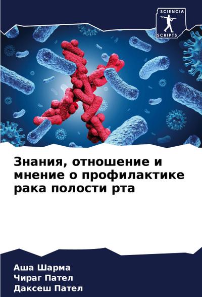 Znaniq, otnoshenie i mnenie o profilaktike raka polosti rta