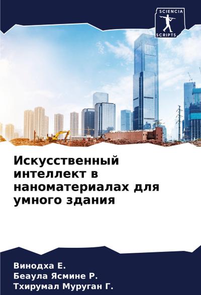 Iskusstwennyj intellekt w nanomaterialah dlq umnogo zdaniq