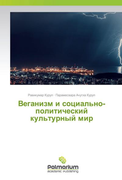 Veganizm i social’no-politicheskij kul’turnyj mir