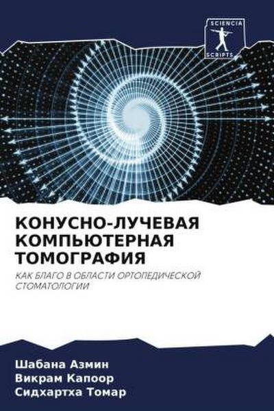 KONUSNO-LUChEVAYa KOMP’JuTERNAYa TOMOGRAFIYa