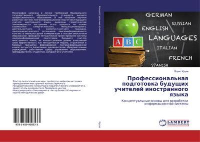 Professional’naq podgotowka buduschih uchitelej inostrannogo qzyka