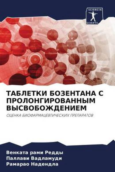 TABLETKI BOZENTANA S PROLONGIROVANNYM VYSVOBOZhDENIEM