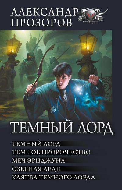 Temnyy lord