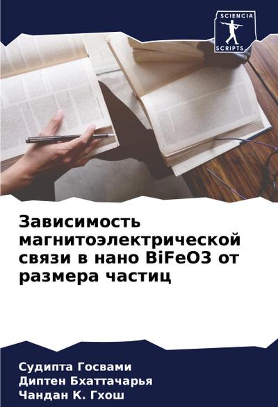 Zawisimost’ magnitoälektricheskoj swqzi w nano BiFeO3 ot razmera chastic