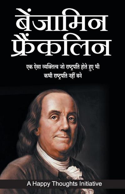 Benjamin Franklin (Hindi)