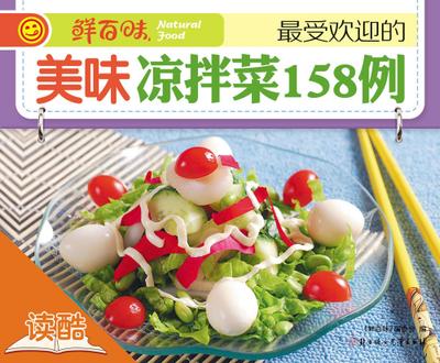 158 Types of the Most Popular And Delicious Vegetable Salad (Ducool High Definition Illustrated Edition)