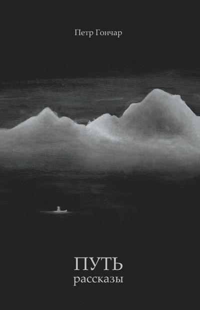 Gon&: &#1055;&#1059;&#1058;&#1068; &#1088;&#1072;&#1089;&#10