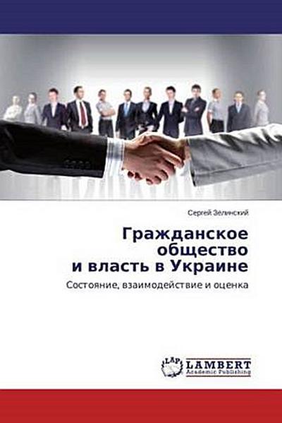 Grazhdanskoe obschestwo i wlast’ w Ukraine