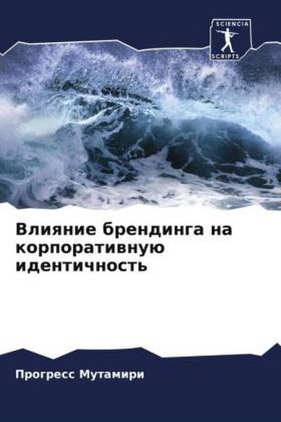 Vliqnie brendinga na korporatiwnuü identichnost’
