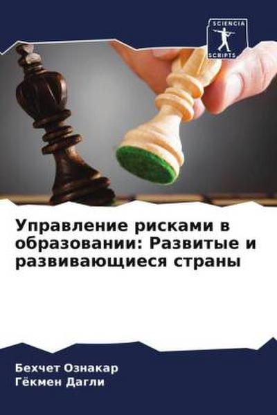 Uprawlenie riskami w obrazowanii: Razwitye i razwiwaüschiesq strany