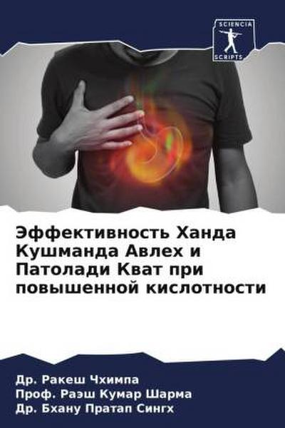 Jeffektiwnost’ Handa Kushmanda Awleh i Patoladi Kwat pri powyshennoj kislotnosti