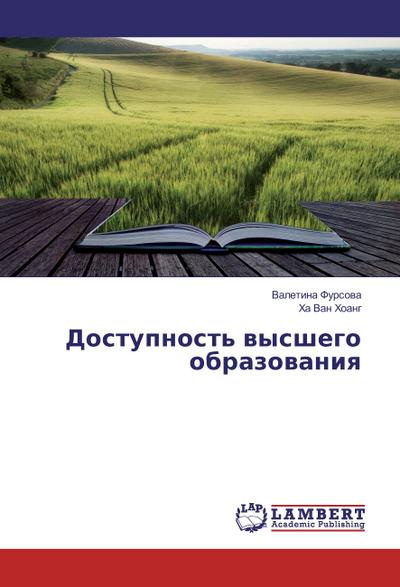 Dostupnost’ vysshego obrazovaniya