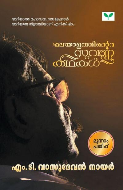 MALAYALATHINTE SUVARNAKATHAKAL M T VASUDEVAN NAIR
