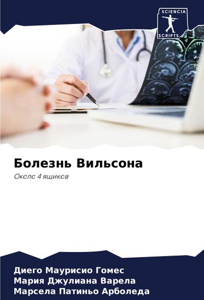 Bolezn’ Vil’sona