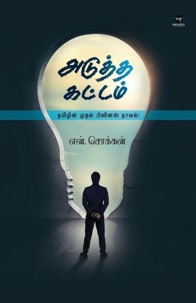 ADUTHA KATTAM