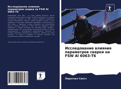 Issledowanie wliqniq parametrow swarki na FSW Al 6063-T6