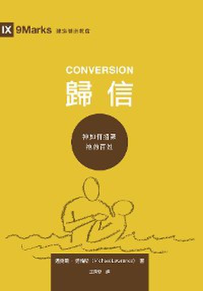 歸信 （繁體中文） Conversion （Traditional Chinese Edition）