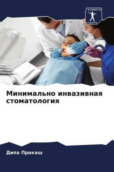 Minimal’no inwaziwnaq stomatologiq