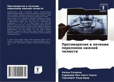 Protiworechiq w lechenii perelomow nizhnej chelüsti