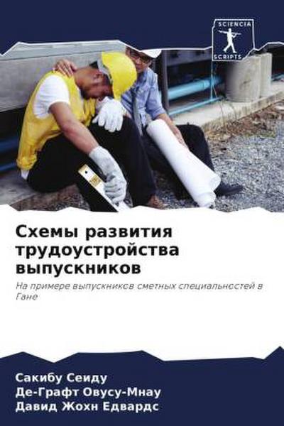 Shemy razwitiq trudoustrojstwa wypusknikow