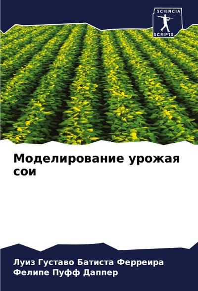 Modelirowanie urozhaq soi