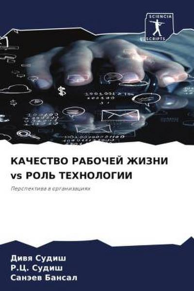 KAChESTVO RABOChEJ ZhIZNI vs ROL’ TEHNOLOGII